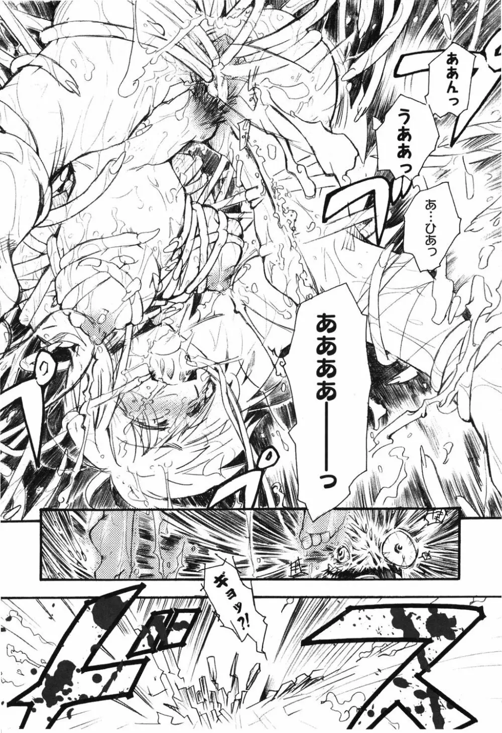幻獣図鑑 Page.91