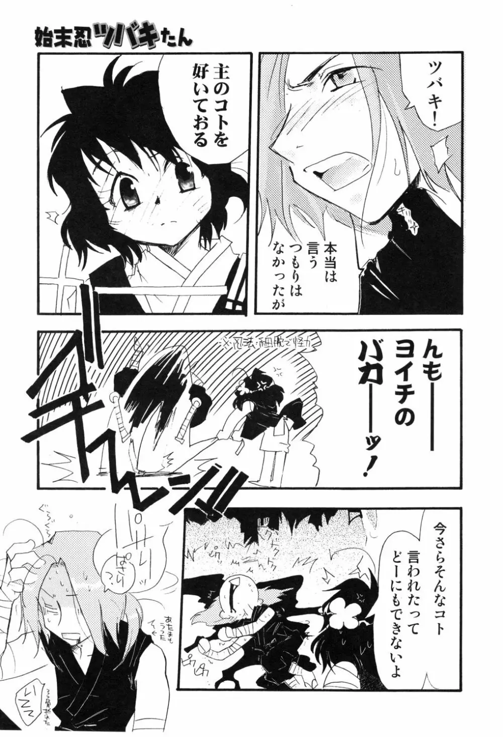 幻獣図鑑 Page.95