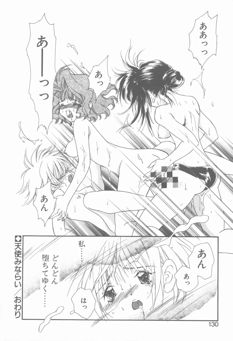 KISSの次のつぎ Page.131