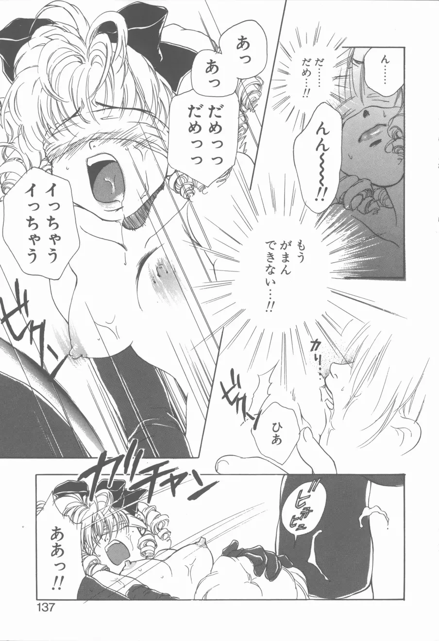 KISSの次のつぎ Page.138