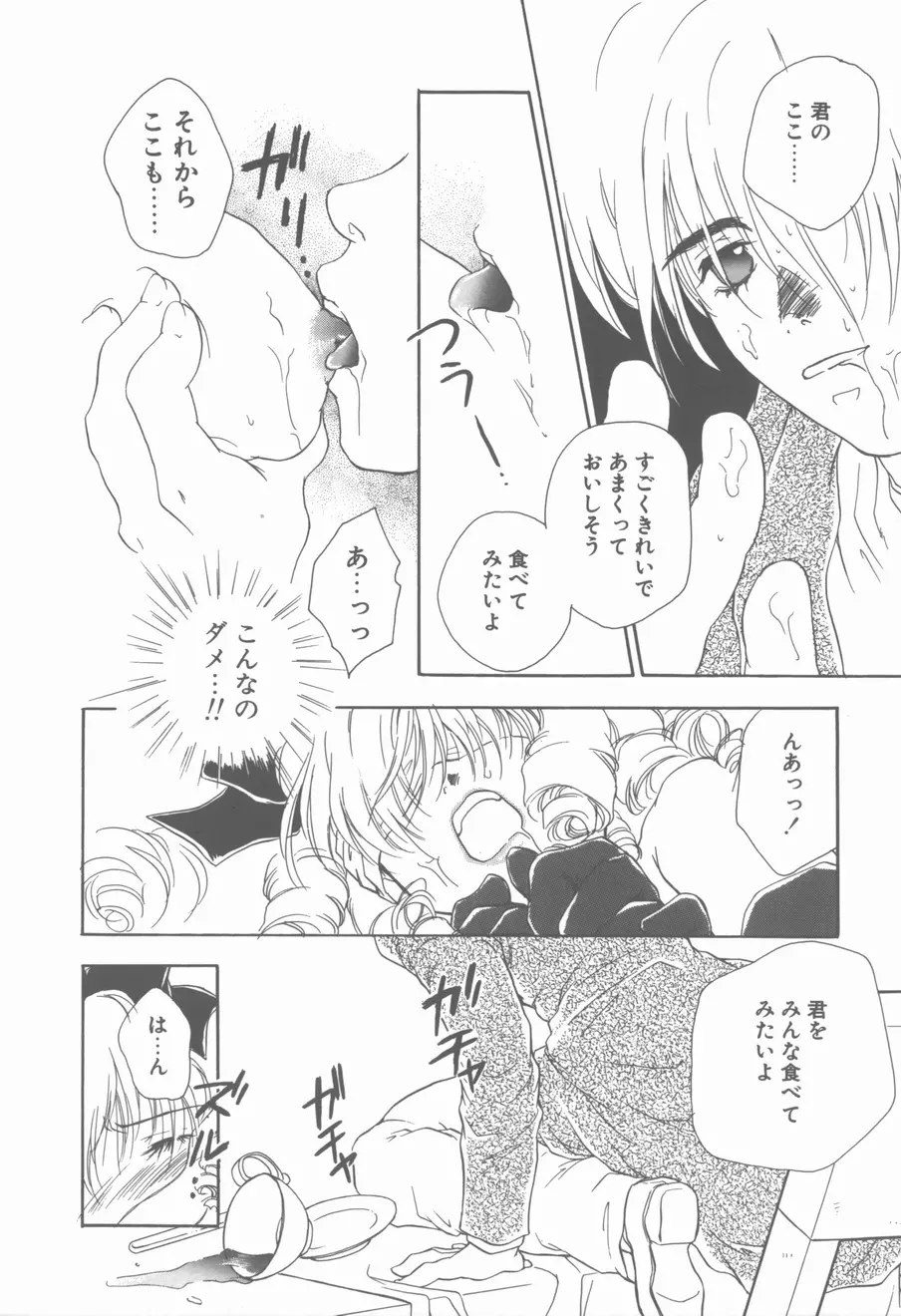 KISSの次のつぎ Page.141