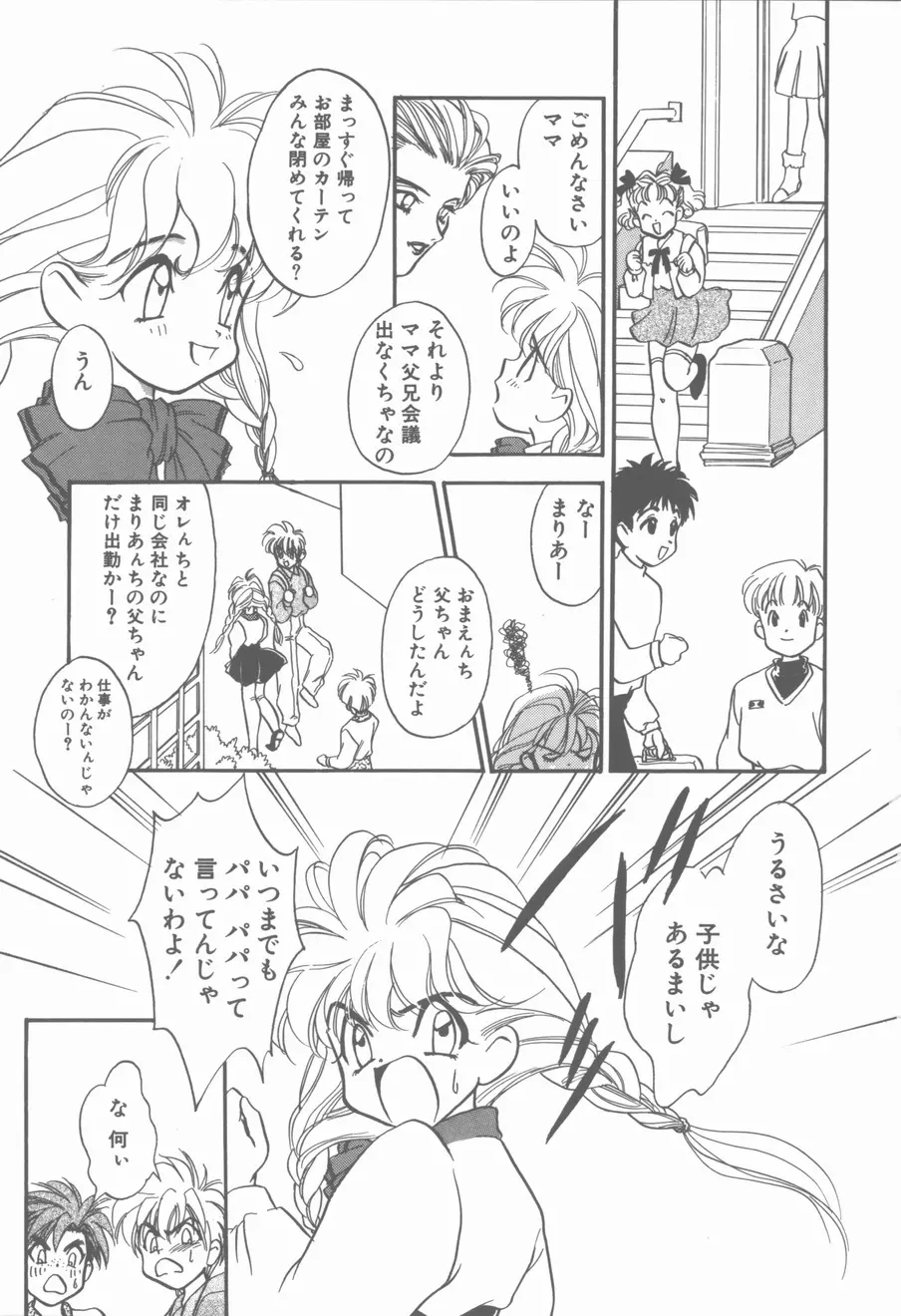 KISSの次のつぎ Page.154