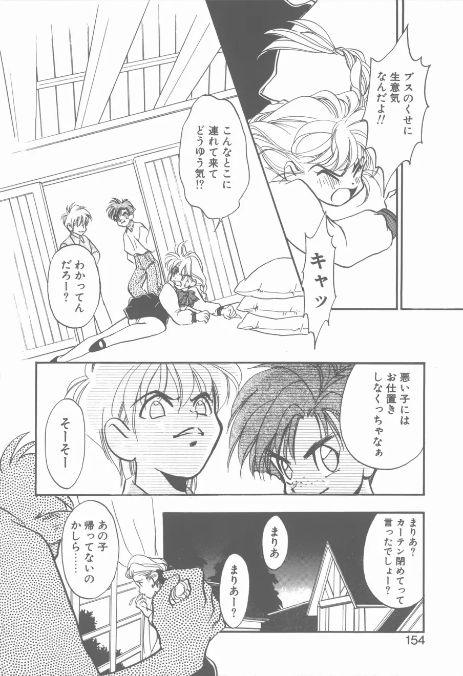 KISSの次のつぎ Page.155