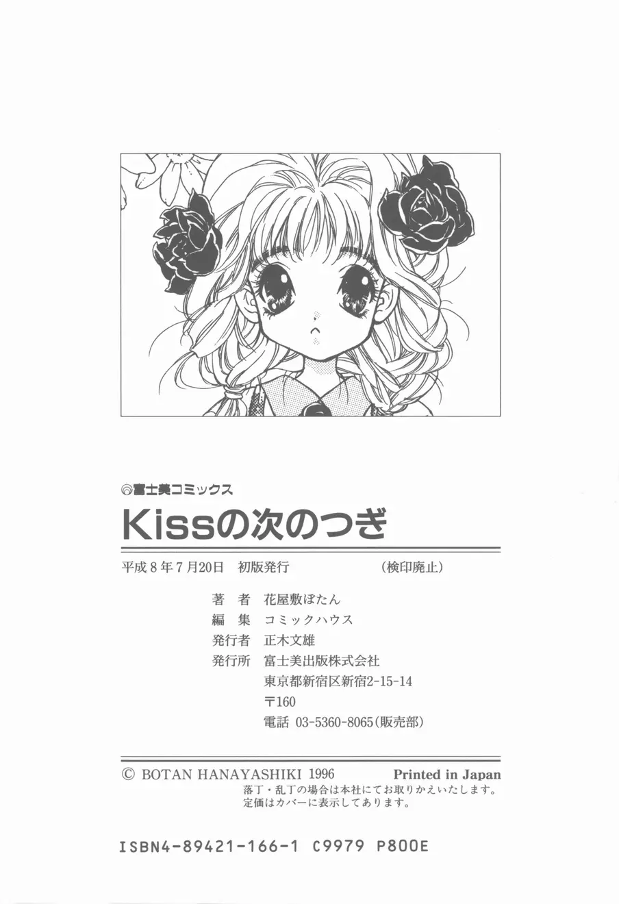 KISSの次のつぎ Page.169