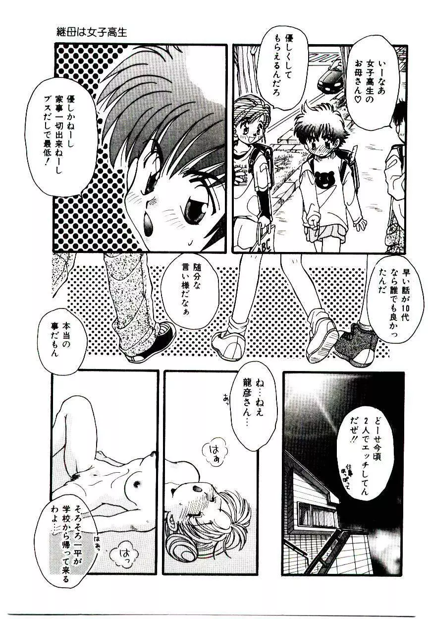 誰にも言っちゃダメよ Page.100