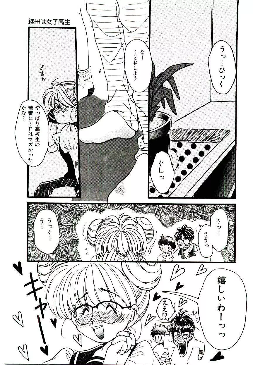 誰にも言っちゃダメよ Page.108