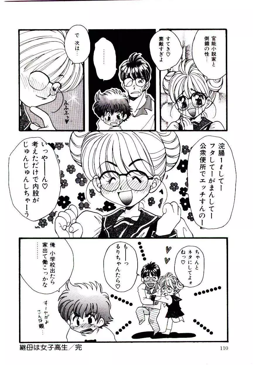 誰にも言っちゃダメよ Page.109