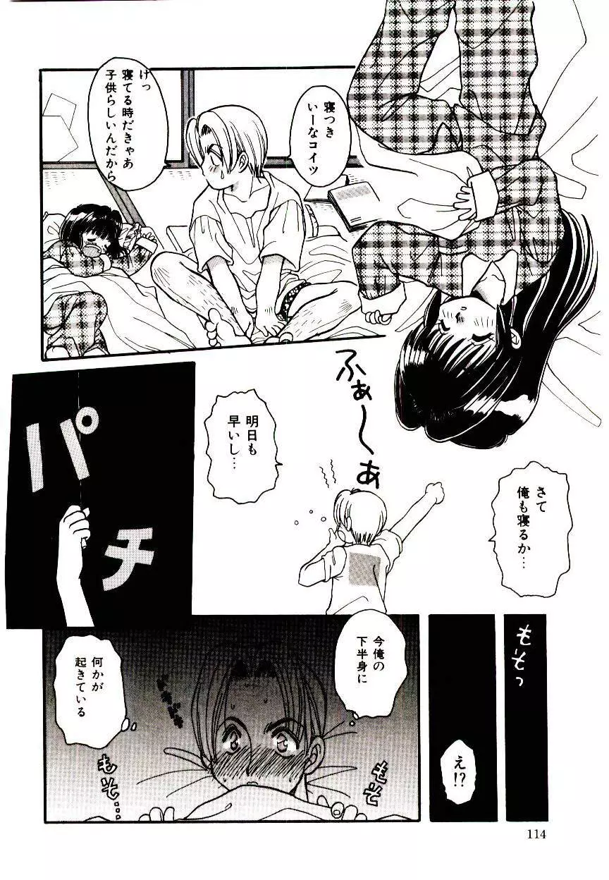 誰にも言っちゃダメよ Page.113