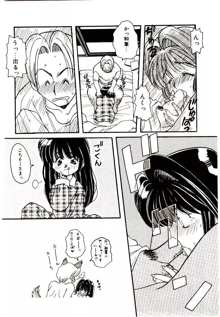 誰にも言っちゃダメよ Page.115