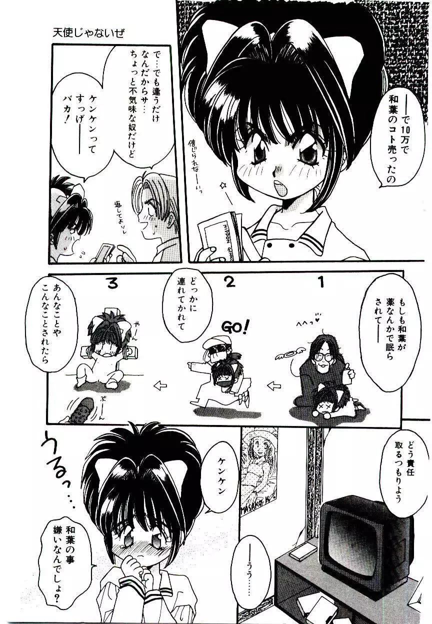 誰にも言っちゃダメよ Page.118