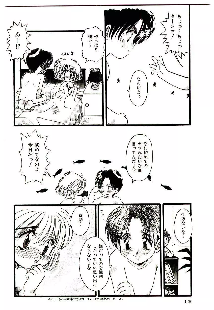 誰にも言っちゃダメよ Page.125