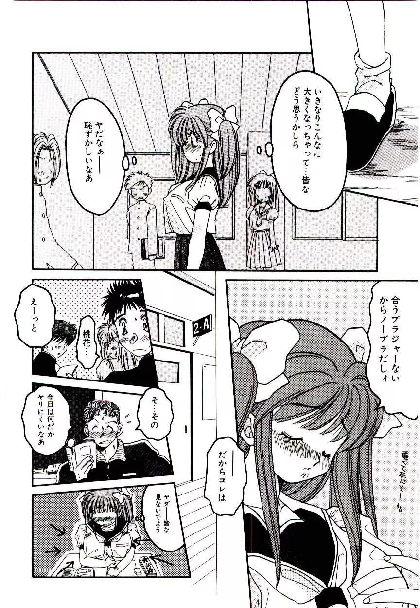 誰にも言っちゃダメよ Page.137