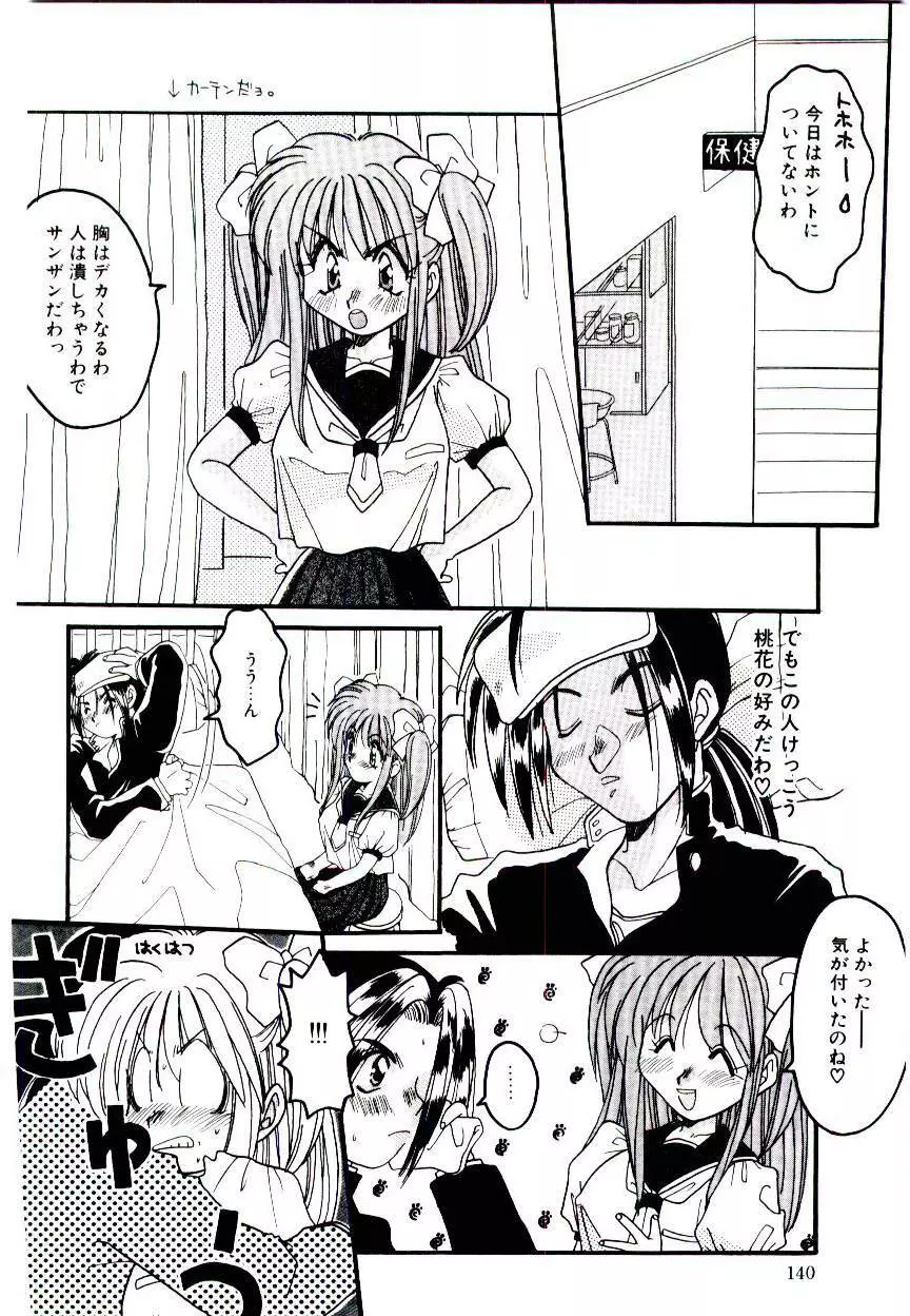 誰にも言っちゃダメよ Page.139