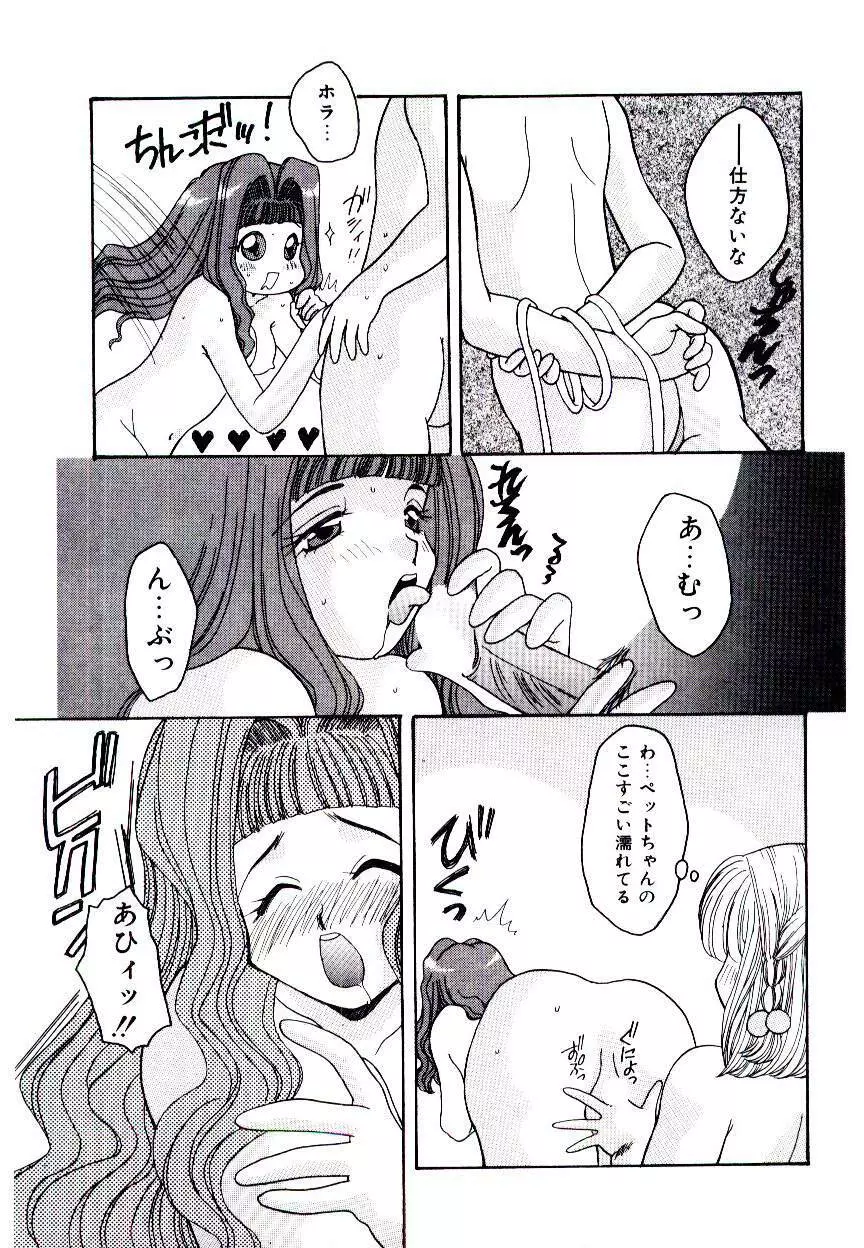 誰にも言っちゃダメよ Page.14