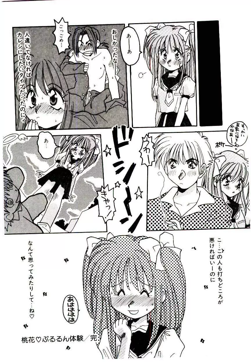 誰にも言っちゃダメよ Page.145