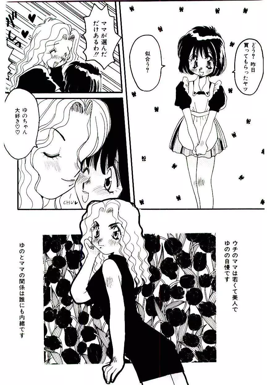 誰にも言っちゃダメよ Page.149