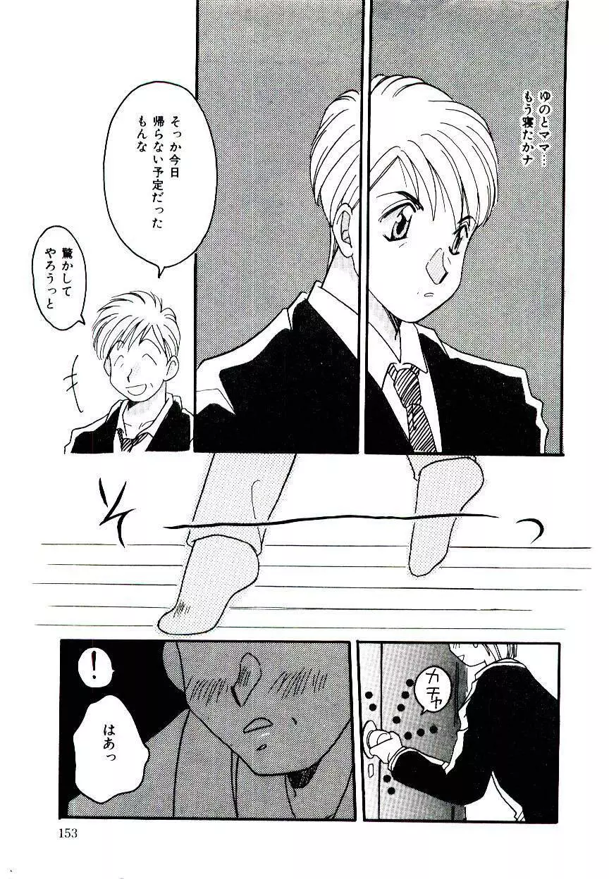 誰にも言っちゃダメよ Page.152