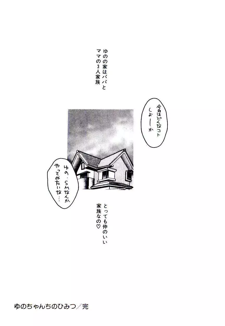 誰にも言っちゃダメよ Page.161