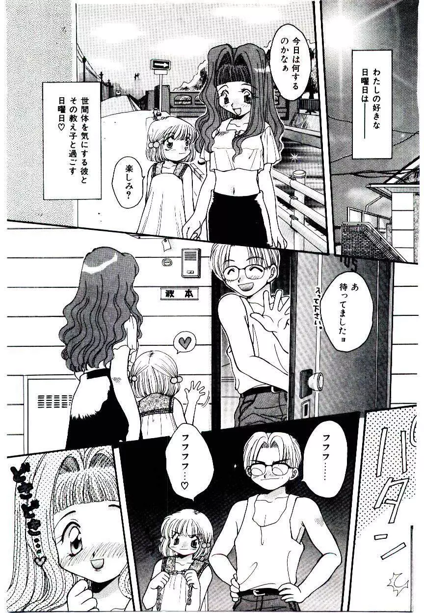 誰にも言っちゃダメよ Page.18