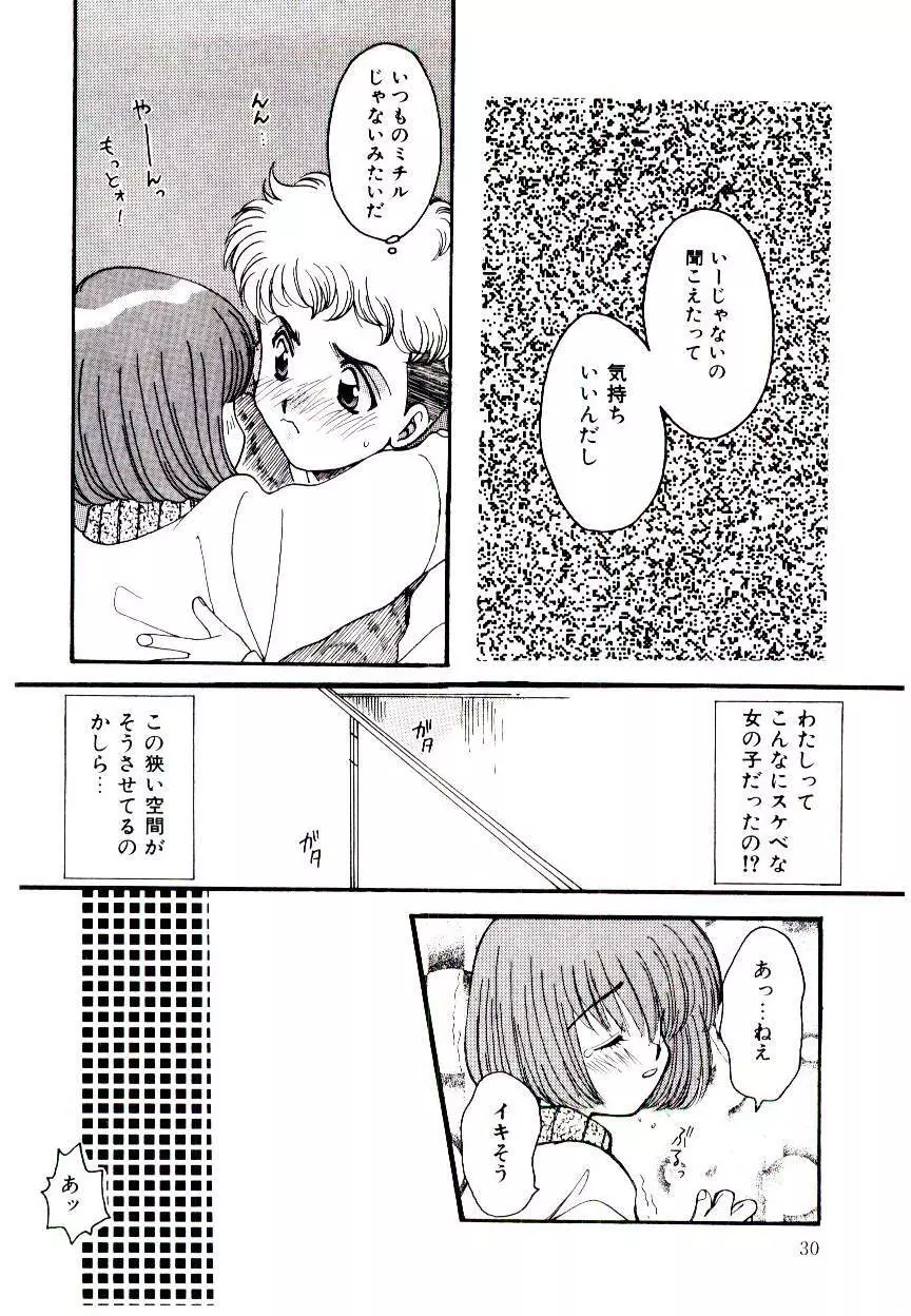 誰にも言っちゃダメよ Page.29