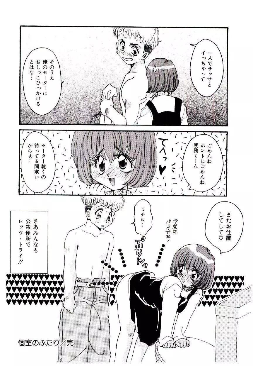 誰にも言っちゃダメよ Page.31