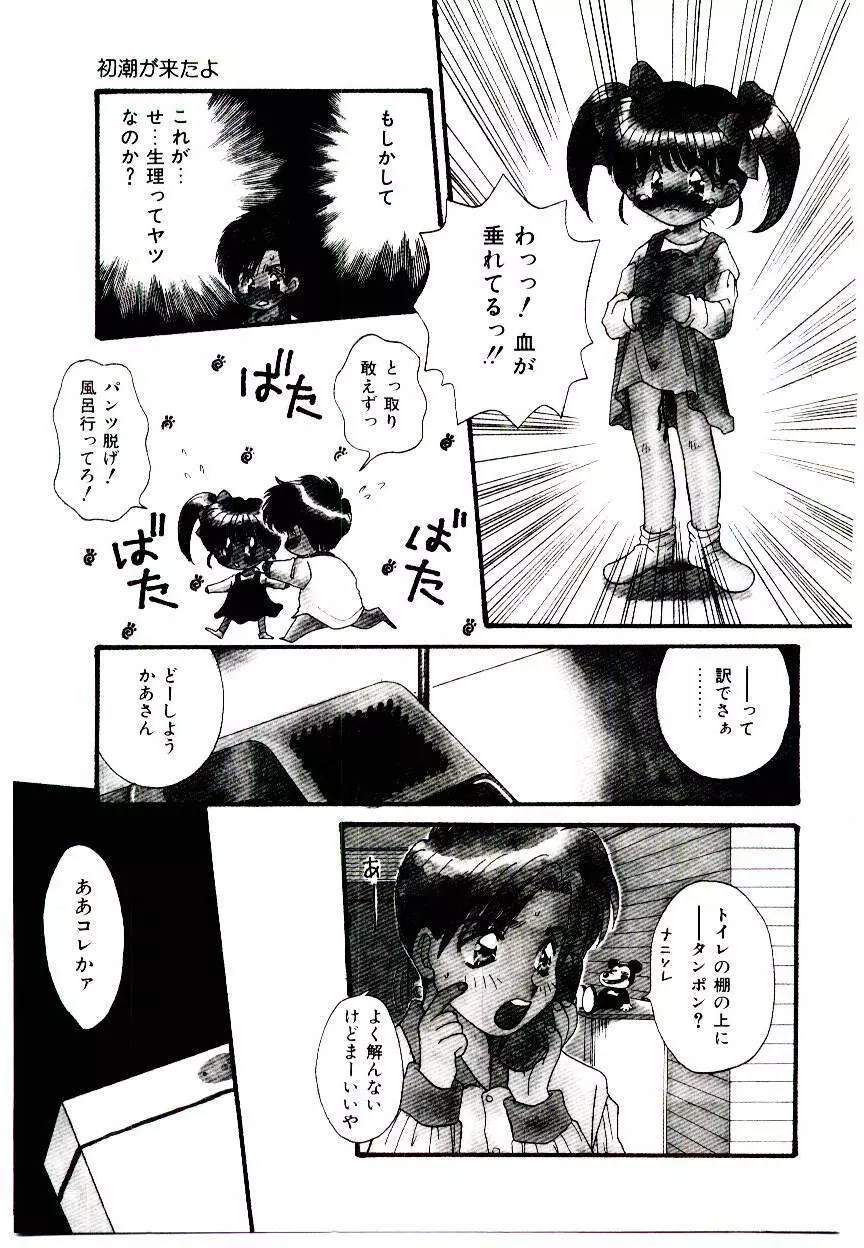 誰にも言っちゃダメよ Page.34