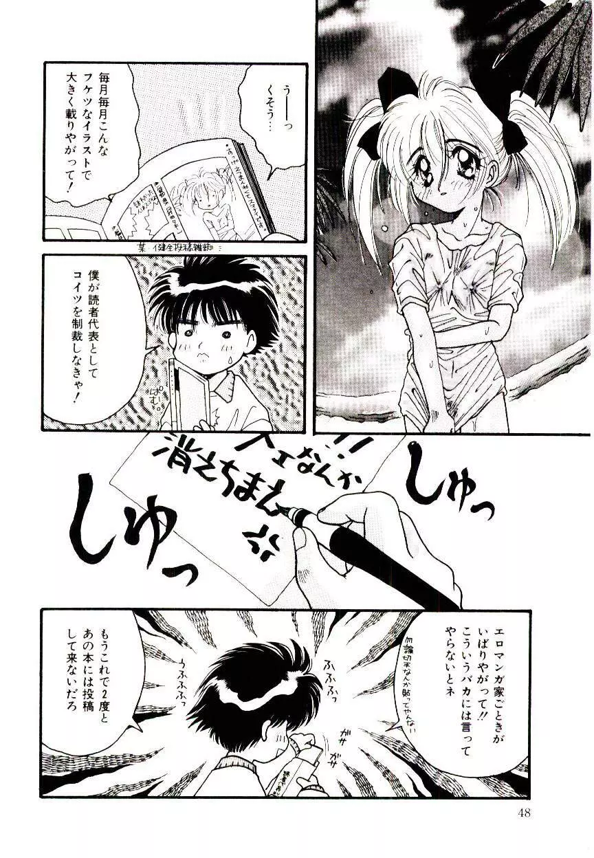 誰にも言っちゃダメよ Page.47