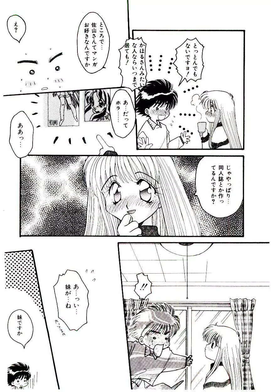 誰にも言っちゃダメよ Page.51