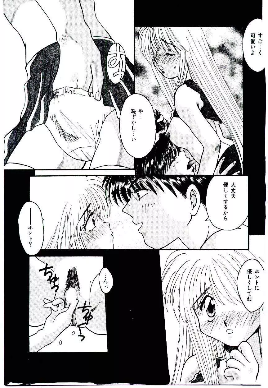 誰にも言っちゃダメよ Page.54