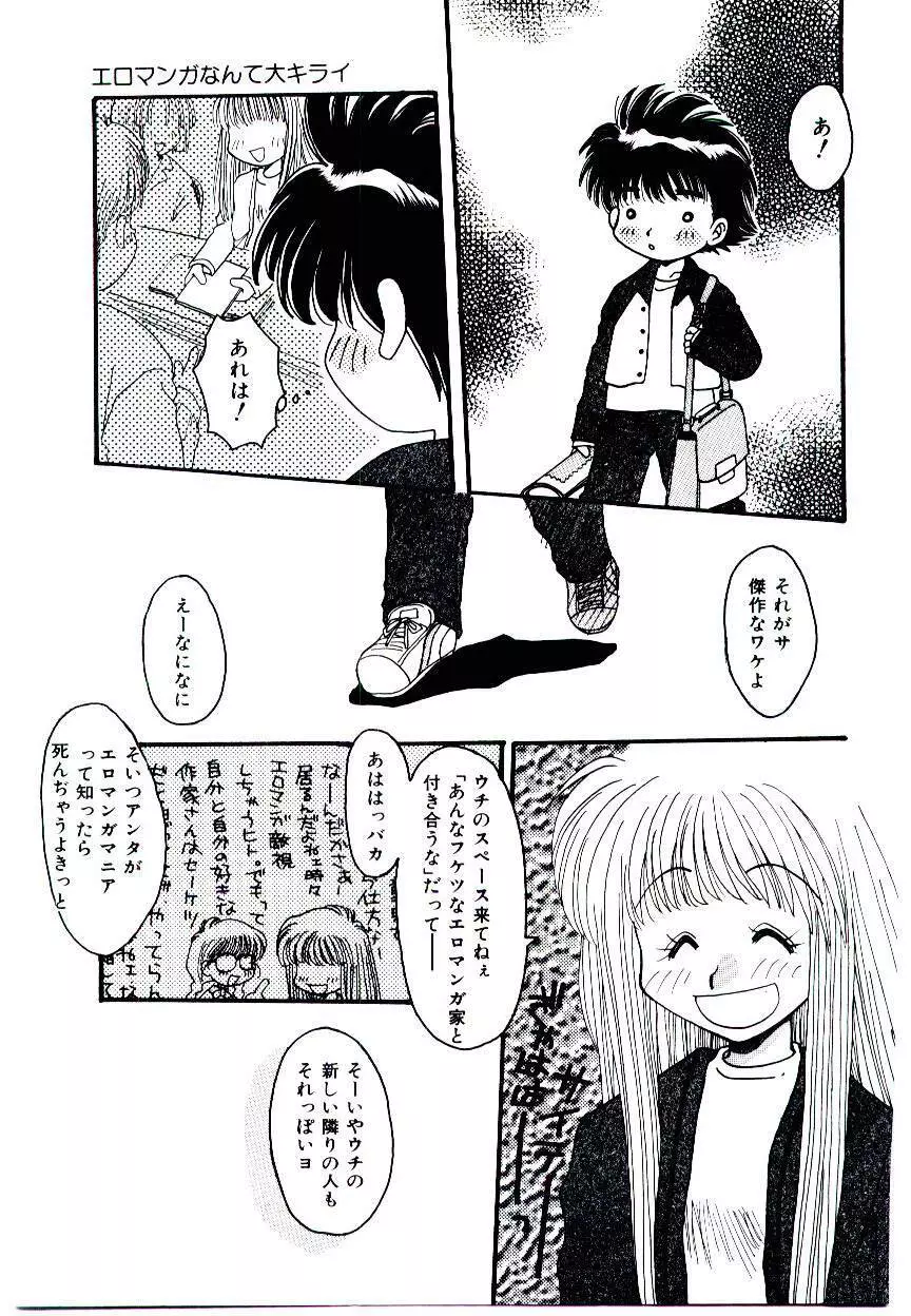 誰にも言っちゃダメよ Page.58