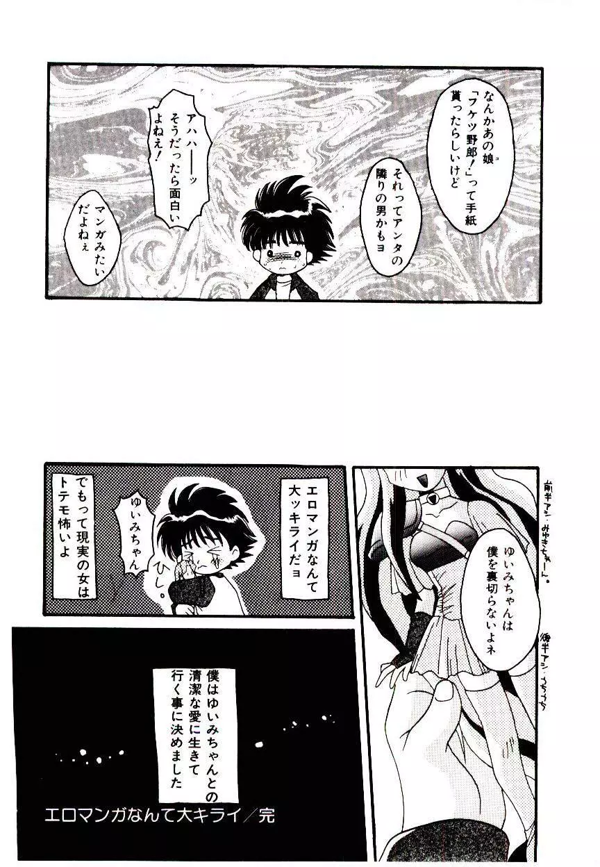 誰にも言っちゃダメよ Page.59