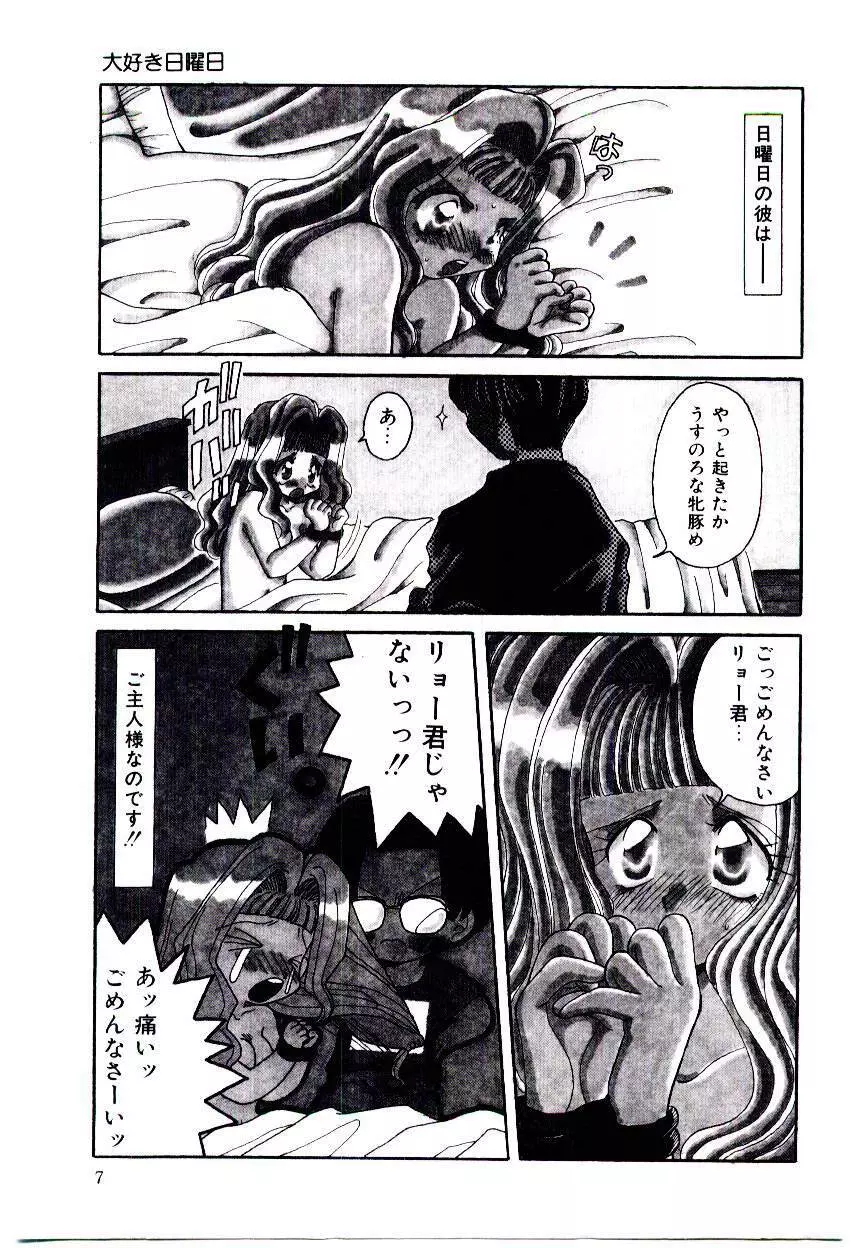 誰にも言っちゃダメよ Page.6