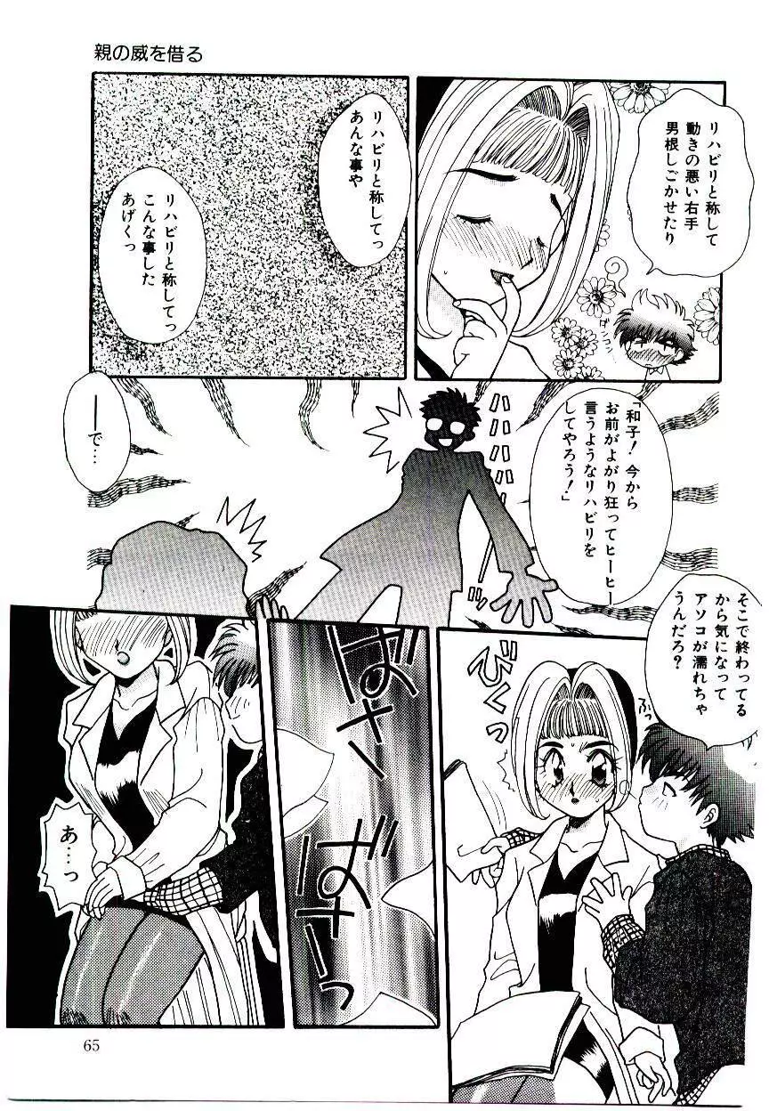 誰にも言っちゃダメよ Page.64