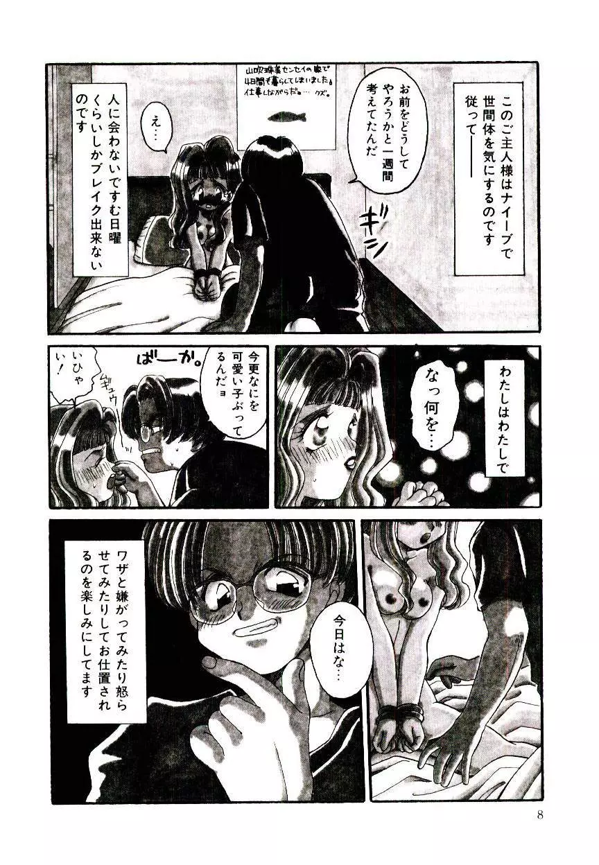 誰にも言っちゃダメよ Page.7