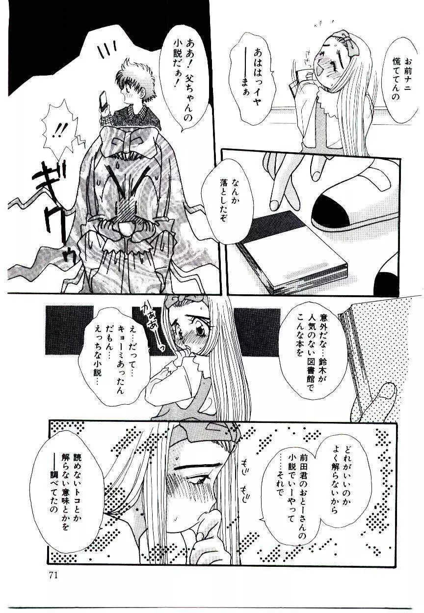 誰にも言っちゃダメよ Page.70