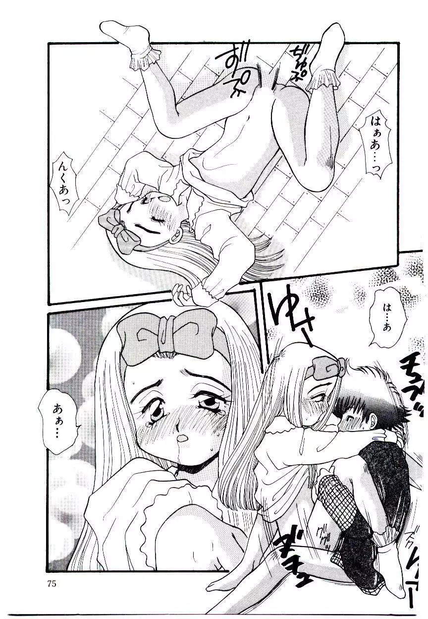 誰にも言っちゃダメよ Page.74