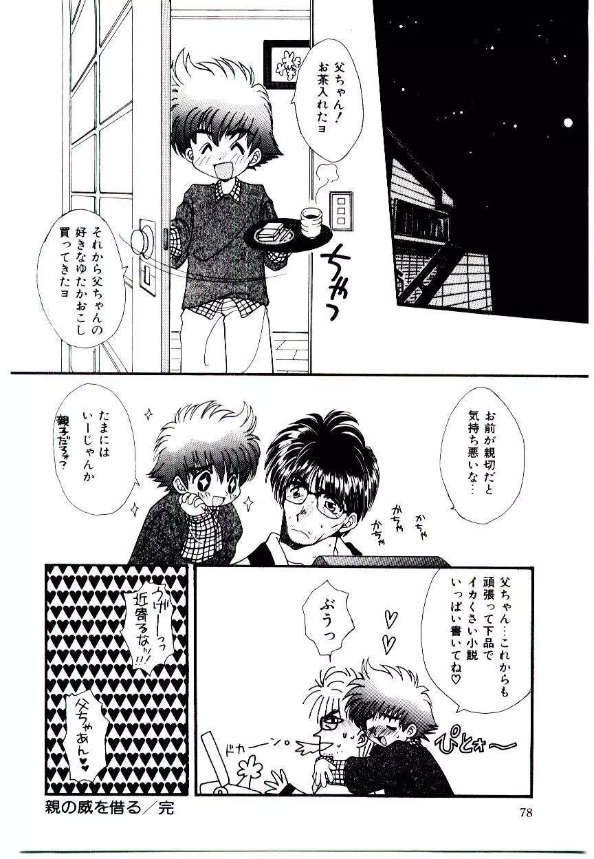 誰にも言っちゃダメよ Page.76