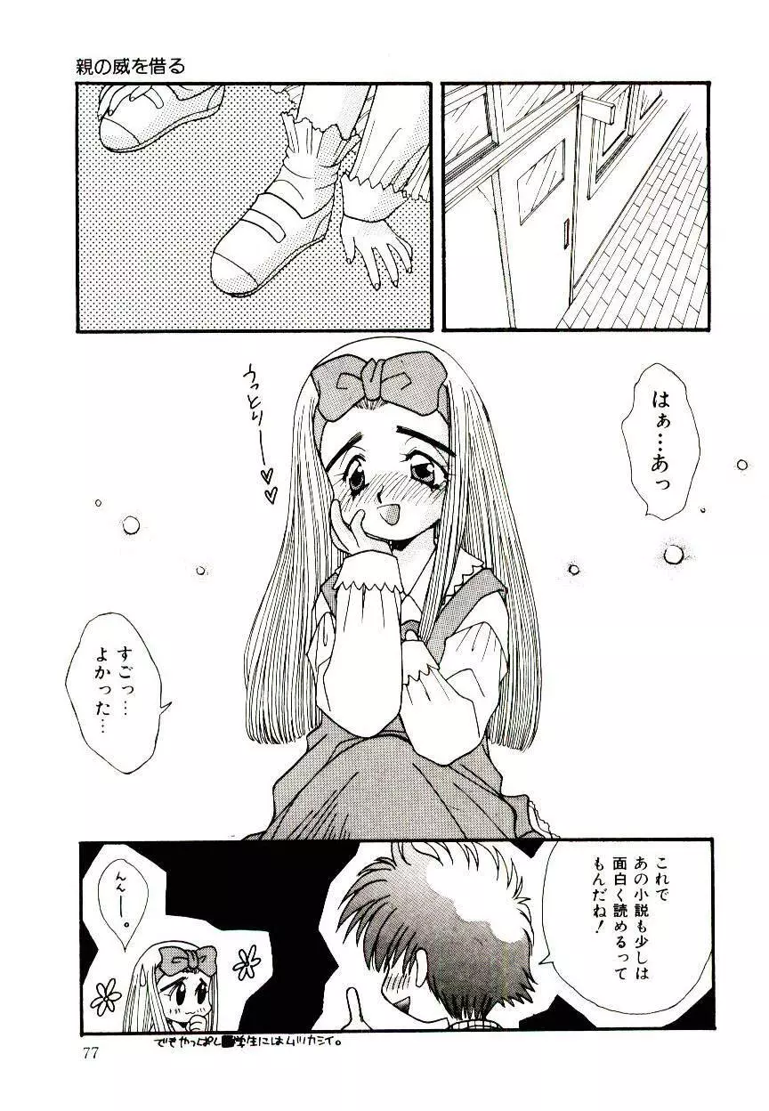 誰にも言っちゃダメよ Page.77