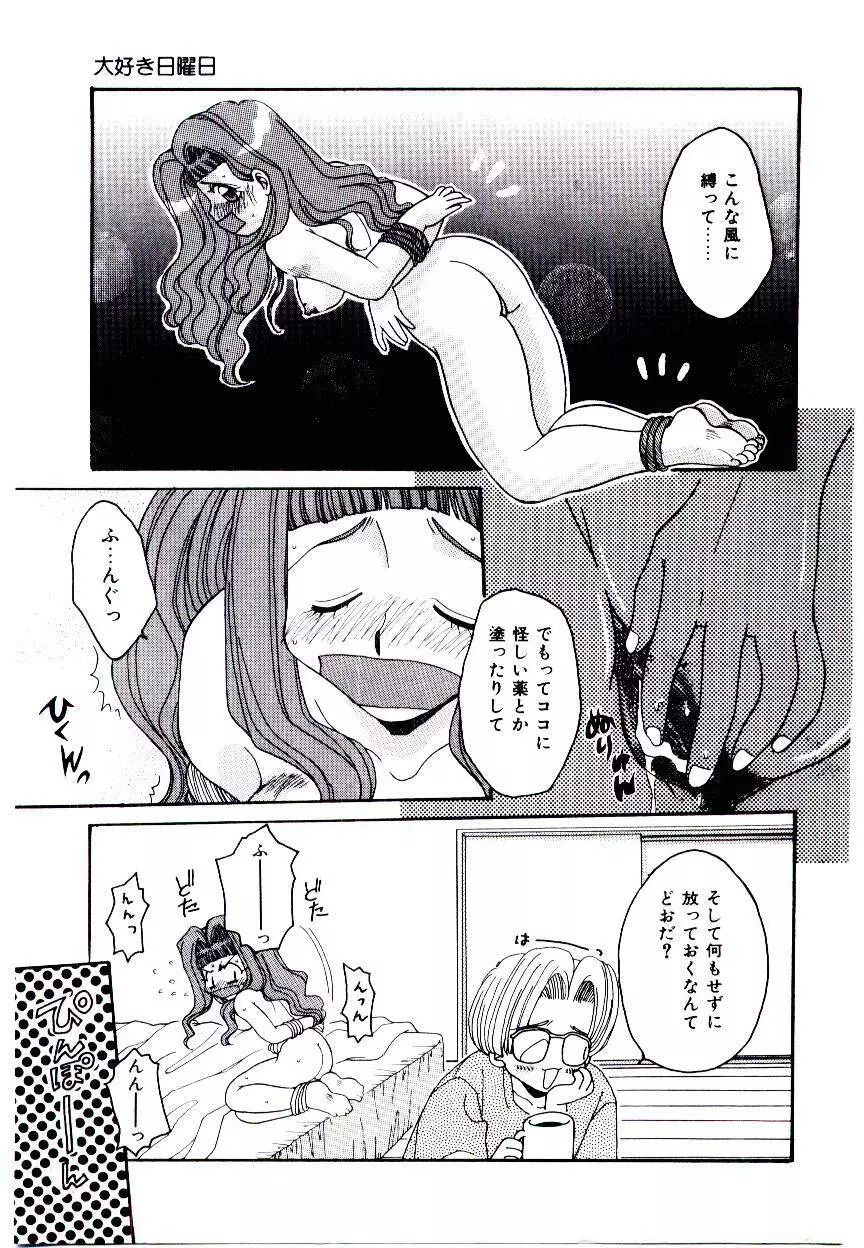 誰にも言っちゃダメよ Page.8