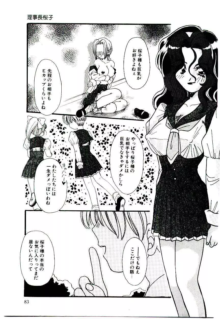 誰にも言っちゃダメよ Page.82