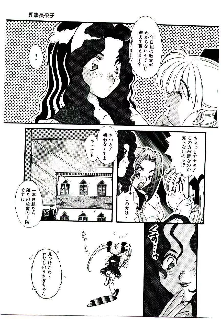 誰にも言っちゃダメよ Page.84