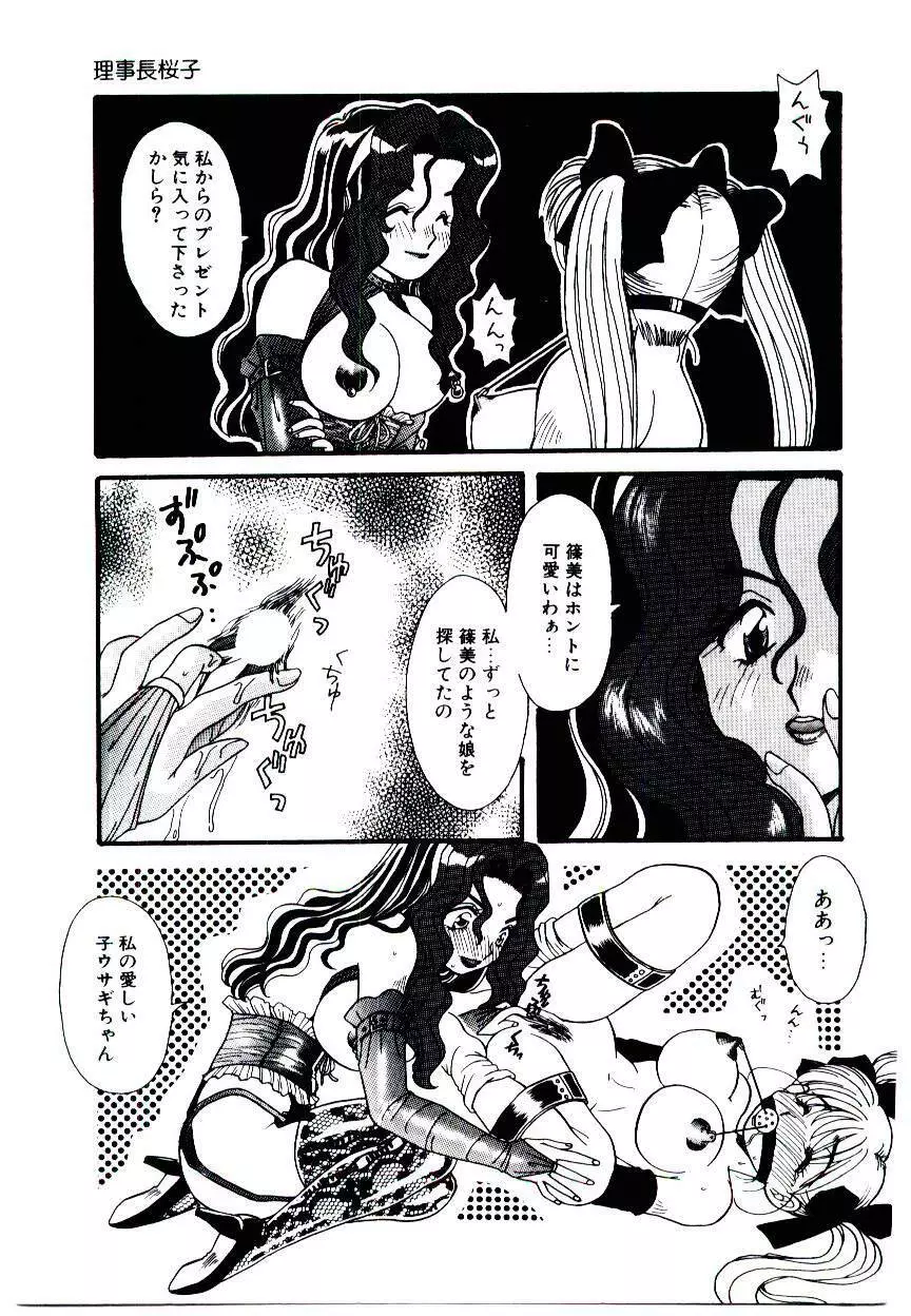 誰にも言っちゃダメよ Page.88