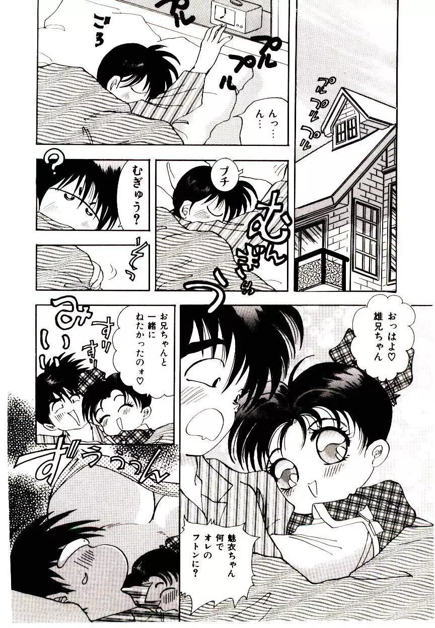 YOUとあい♡まい♡みい♡ Page.10