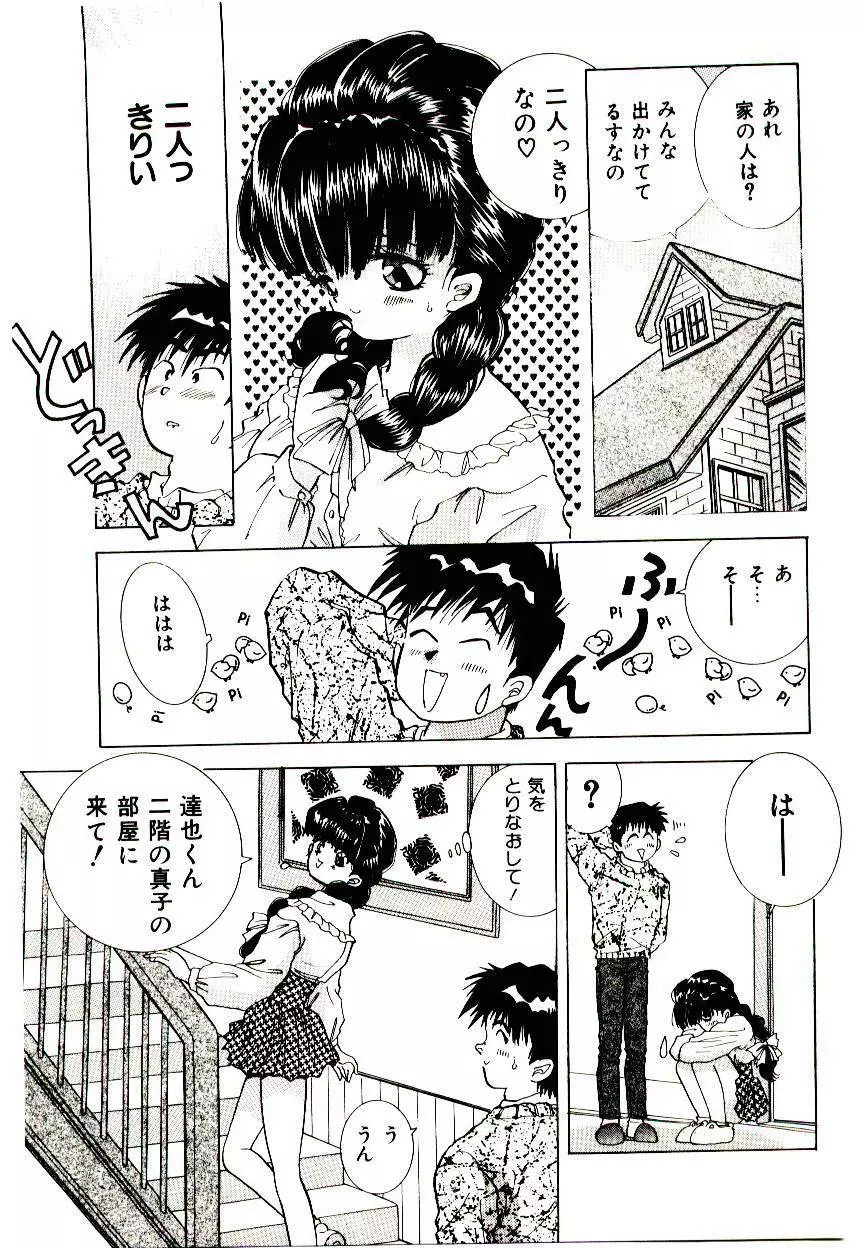 YOUとあい♡まい♡みい♡ Page.105