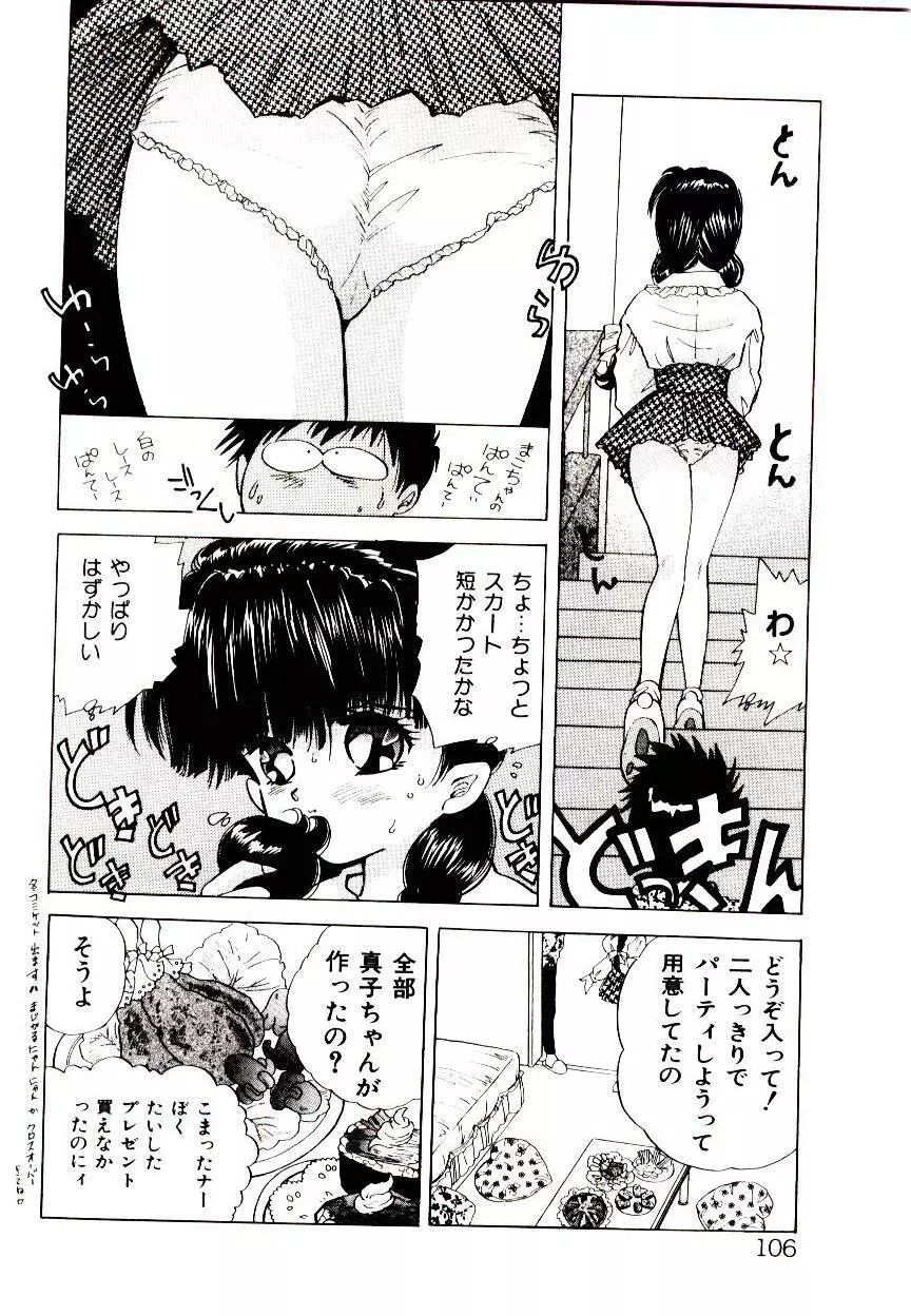 YOUとあい♡まい♡みい♡ Page.106