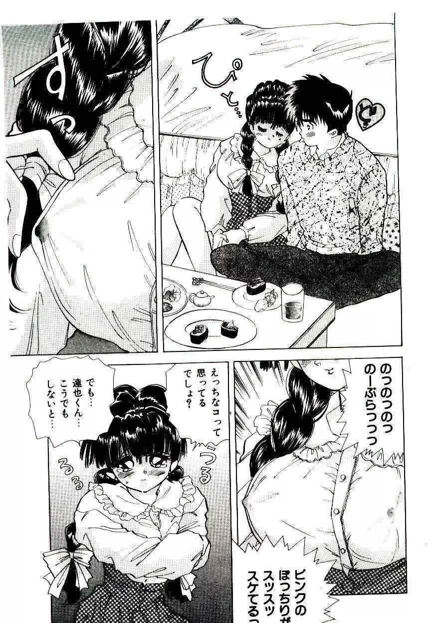 YOUとあい♡まい♡みい♡ Page.107