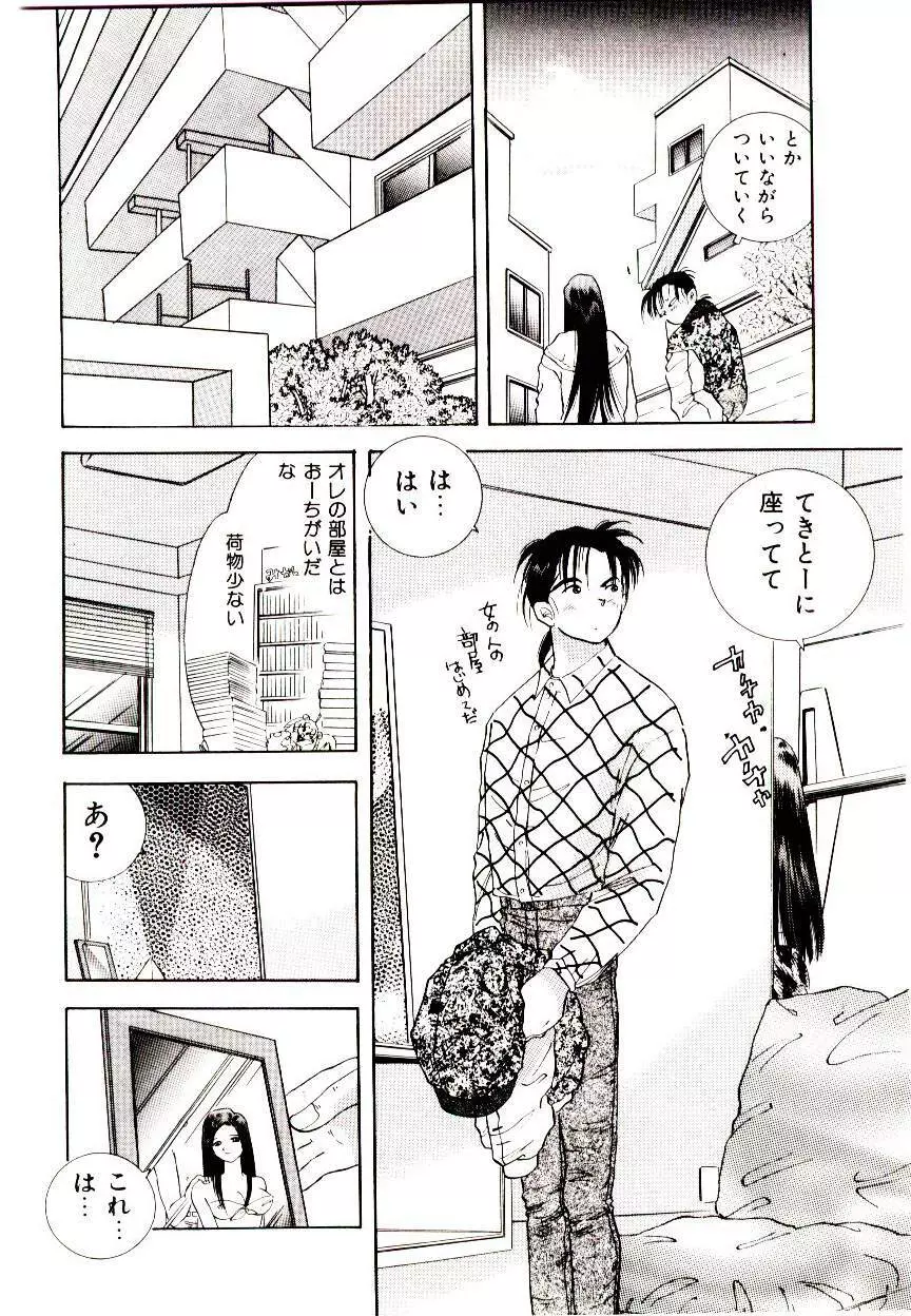 YOUとあい♡まい♡みい♡ Page.122