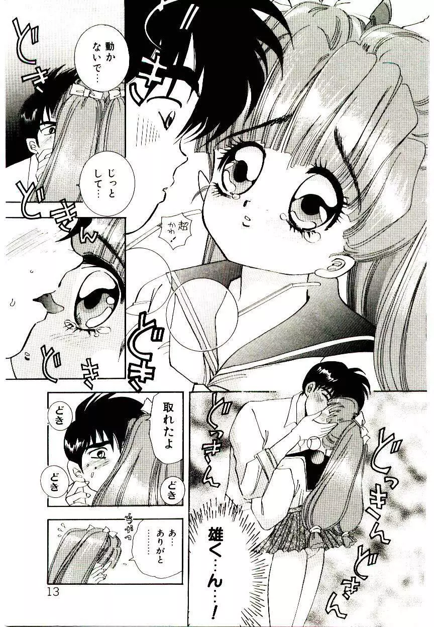 YOUとあい♡まい♡みい♡ Page.13