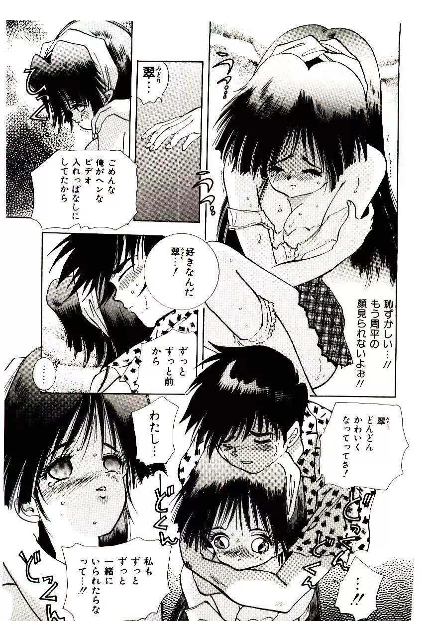 YOUとあい♡まい♡みい♡ Page.139