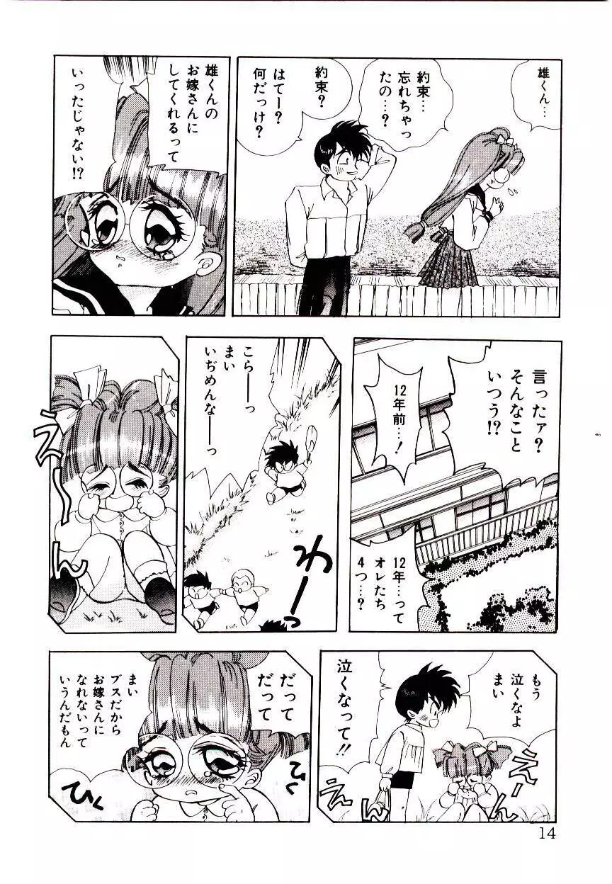 YOUとあい♡まい♡みい♡ Page.14